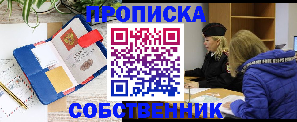 временная регистрация купить в Москве