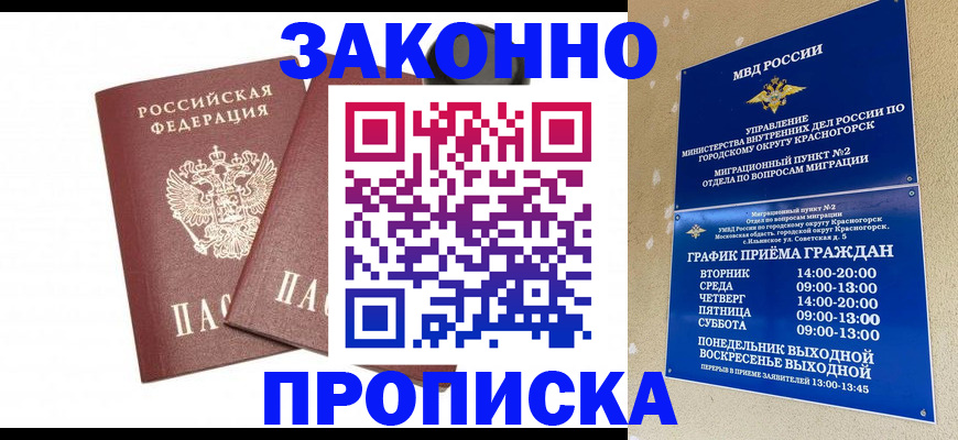 прописка гарантия в Москве