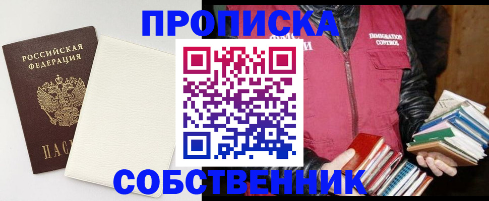 пропишу в квартире в Москве