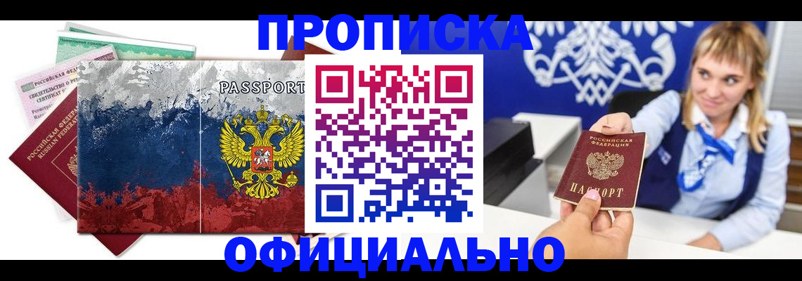 прописка паспорт в Москве
